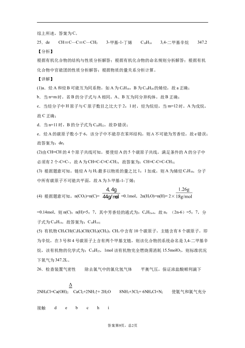 期末复习培优与提升（四）高二化学人教版（2019）选择性必修3_E015高中全科试卷_化学试题_选修3_5.新版人教版高中化学试卷选择性必修3_5.复习与培优