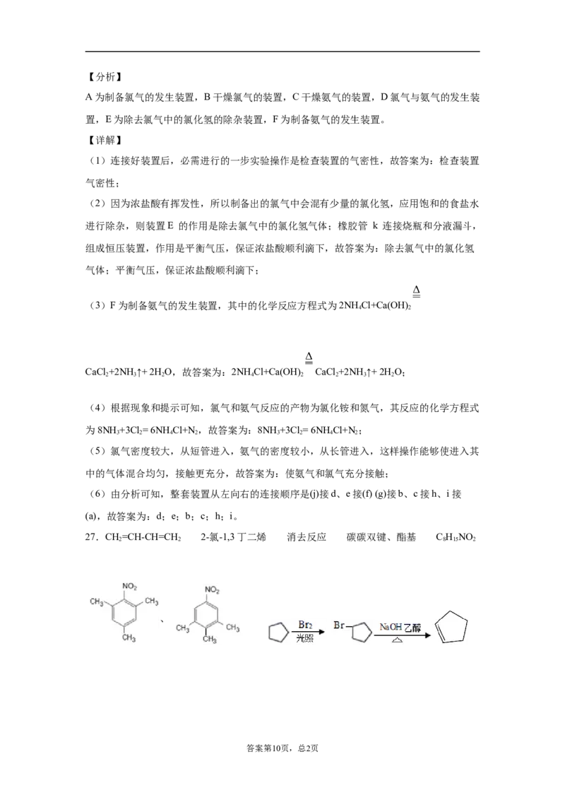 期末复习培优与提升（四）高二化学人教版（2019）选择性必修3_E015高中全科试卷_化学试题_选修3_5.新版人教版高中化学试卷选择性必修3_5.复习与培优