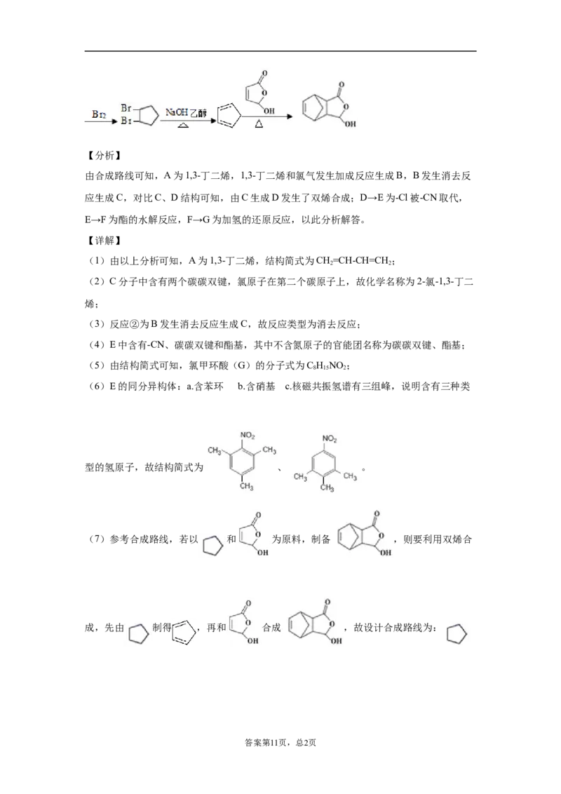 期末复习培优与提升（四）高二化学人教版（2019）选择性必修3_E015高中全科试卷_化学试题_选修3_5.新版人教版高中化学试卷选择性必修3_5.复习与培优