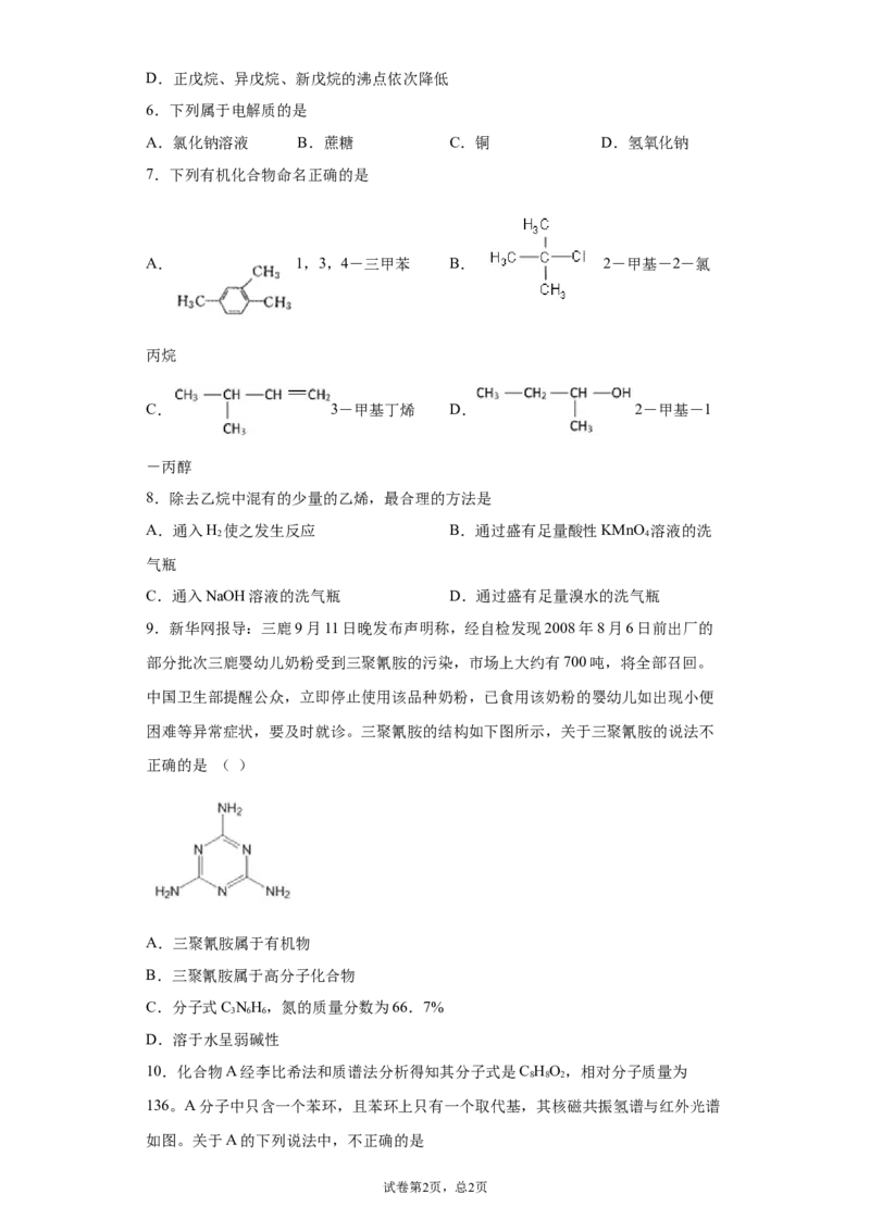 期末复习培优与提升（四）高二化学人教版（2019）选择性必修3_E015高中全科试卷_化学试题_选修3_5.新版人教版高中化学试卷选择性必修3_5.复习与培优