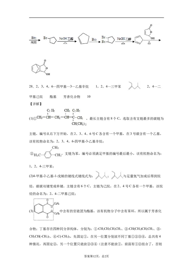 期末复习培优与提升（四）高二化学人教版（2019）选择性必修3_E015高中全科试卷_化学试题_选修3_5.新版人教版高中化学试卷选择性必修3_5.复习与培优
