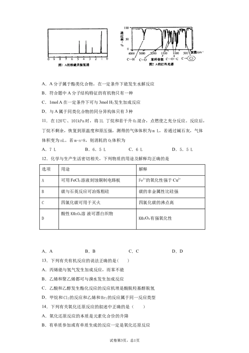 期末复习培优与提升（四）高二化学人教版（2019）选择性必修3_E015高中全科试卷_化学试题_选修3_5.新版人教版高中化学试卷选择性必修3_5.复习与培优