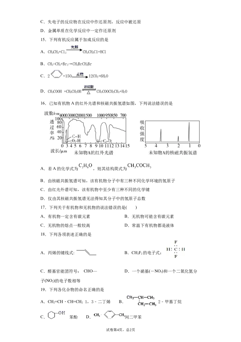 期末复习培优与提升（四）高二化学人教版（2019）选择性必修3_E015高中全科试卷_化学试题_选修3_5.新版人教版高中化学试卷选择性必修3_5.复习与培优