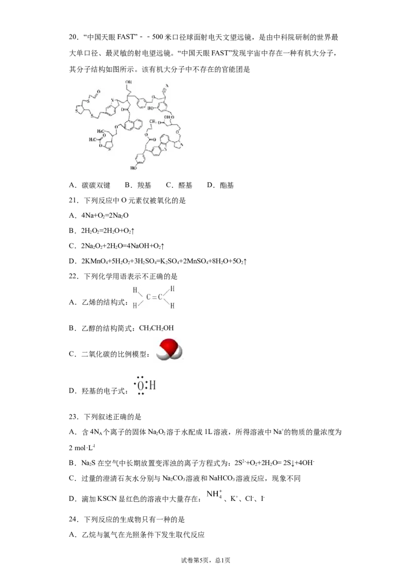 期末复习培优与提升（四）高二化学人教版（2019）选择性必修3_E015高中全科试卷_化学试题_选修3_5.新版人教版高中化学试卷选择性必修3_5.复习与培优