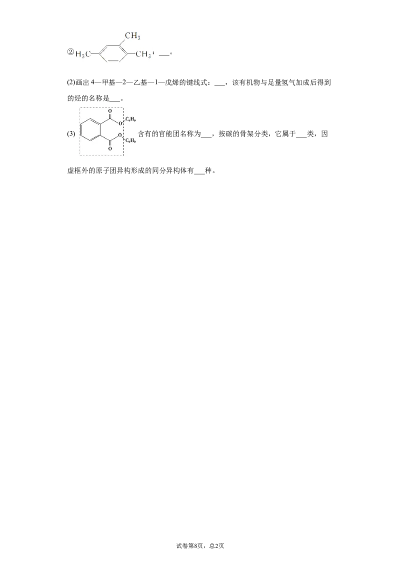 期末复习培优与提升（四）高二化学人教版（2019）选择性必修3_E015高中全科试卷_化学试题_选修3_5.新版人教版高中化学试卷选择性必修3_5.复习与培优
