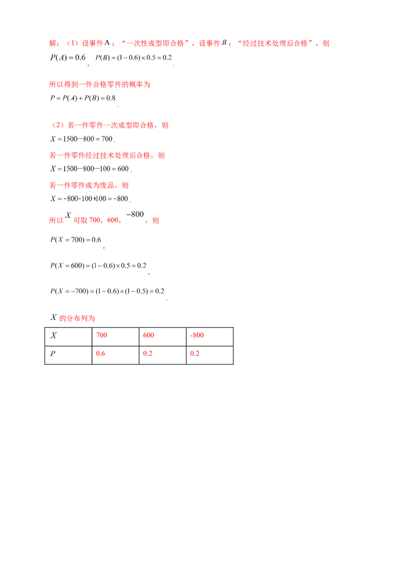 7.2离散型随机变量及其分布列(2)-A基础练（解析版）_E015高中全科试卷_数学试题_选修3_02.同步练习_同步练习（第四套）_7.2离散型随机变量及其分布列(2)-A基础练