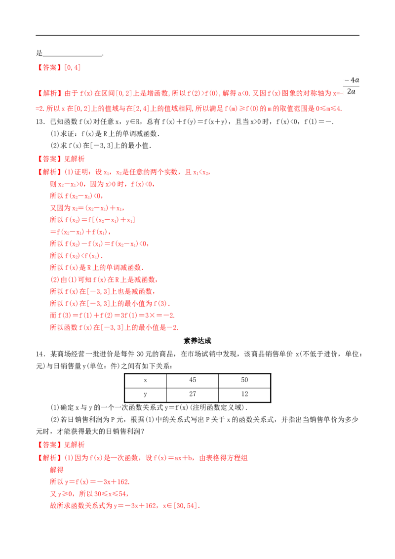 3.2.1单调性与最大（小）值练习（2）（解析版）_E015高中全科试卷_数学试题_必修1_02.同步练习_2.同步练习（第二套）_同步练习配套人教A版数学_第3章函数概念与性质