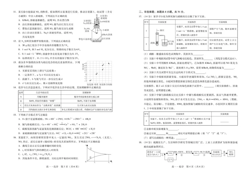 广东省肇庆市2024-2025学年高一第二学期期末测试化学试卷（图片版，含答案）_2024-2025高一（7-7月题库）_2025年7月_250720广东省肇庆市2024-2025学年高一下学期期末考试（全）