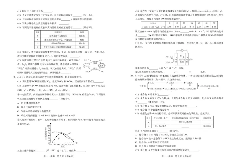 广东省肇庆市2024-2025学年高一第二学期期末测试化学试卷（图片版，含答案）_2024-2025高一（7-7月题库）_2025年7月_250720广东省肇庆市2024-2025学年高一下学期期末考试（全）