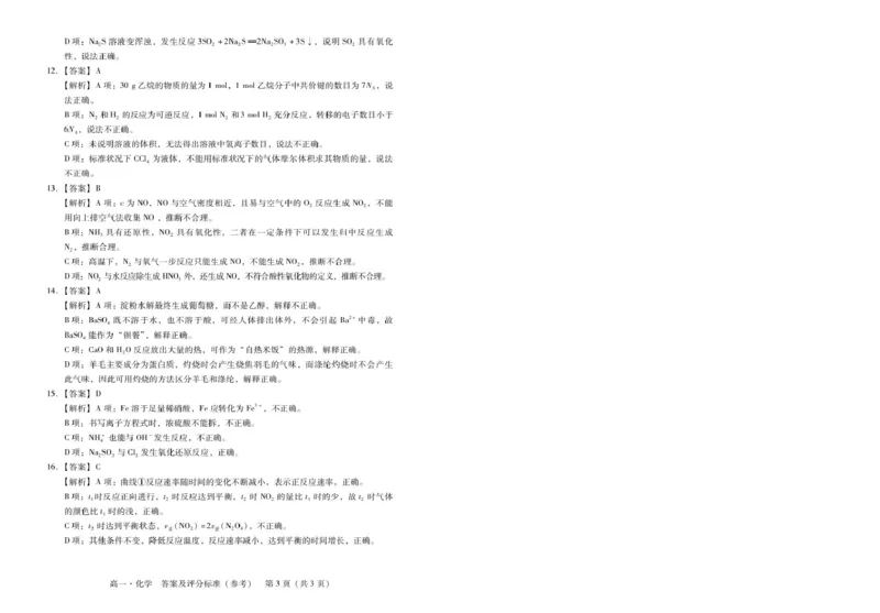 广东省肇庆市2024-2025学年高一第二学期期末测试化学试卷（图片版，含答案）_2024-2025高一（7-7月题库）_2025年7月_250720广东省肇庆市2024-2025学年高一下学期期末考试（全）