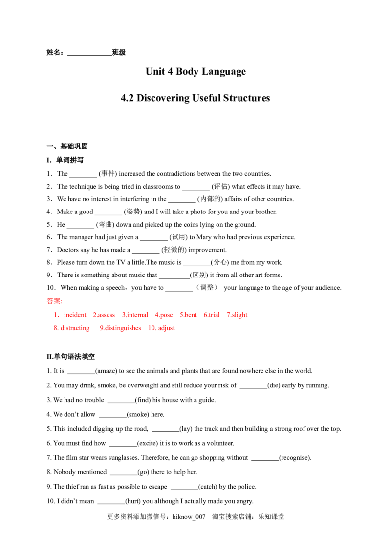4.2DiscoveringUsefulStructures（解析版）高二英语课后培优练（人教版2019选择性必修第一册）_E015高中全科试卷_英语试题_选修1_4.新版高中英语选择性必修1_2.同步练习_2.选修一课后培优