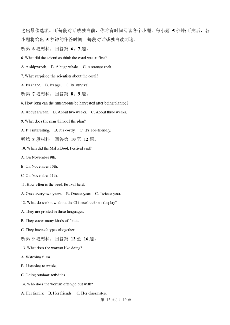 吉林省延边朝鲜族自治州2025-2026学年高一上学期期末学业质量检测英语试卷（含答案，无听力原文及音频）_2024-2025高一（7-7月题库）_2026年1月高一