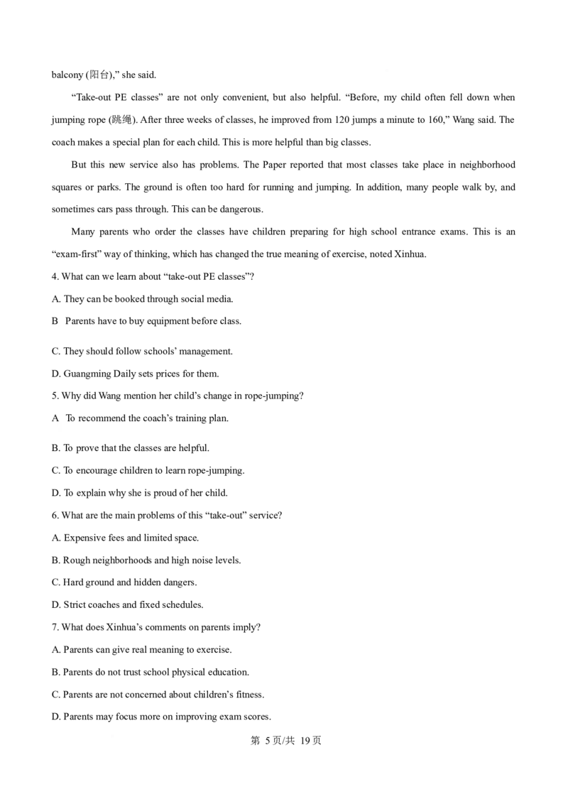 吉林省延边朝鲜族自治州2025-2026学年高一上学期期末学业质量检测英语试卷（含答案，无听力原文及音频）_2024-2025高一（7-7月题库）_2026年1月高一