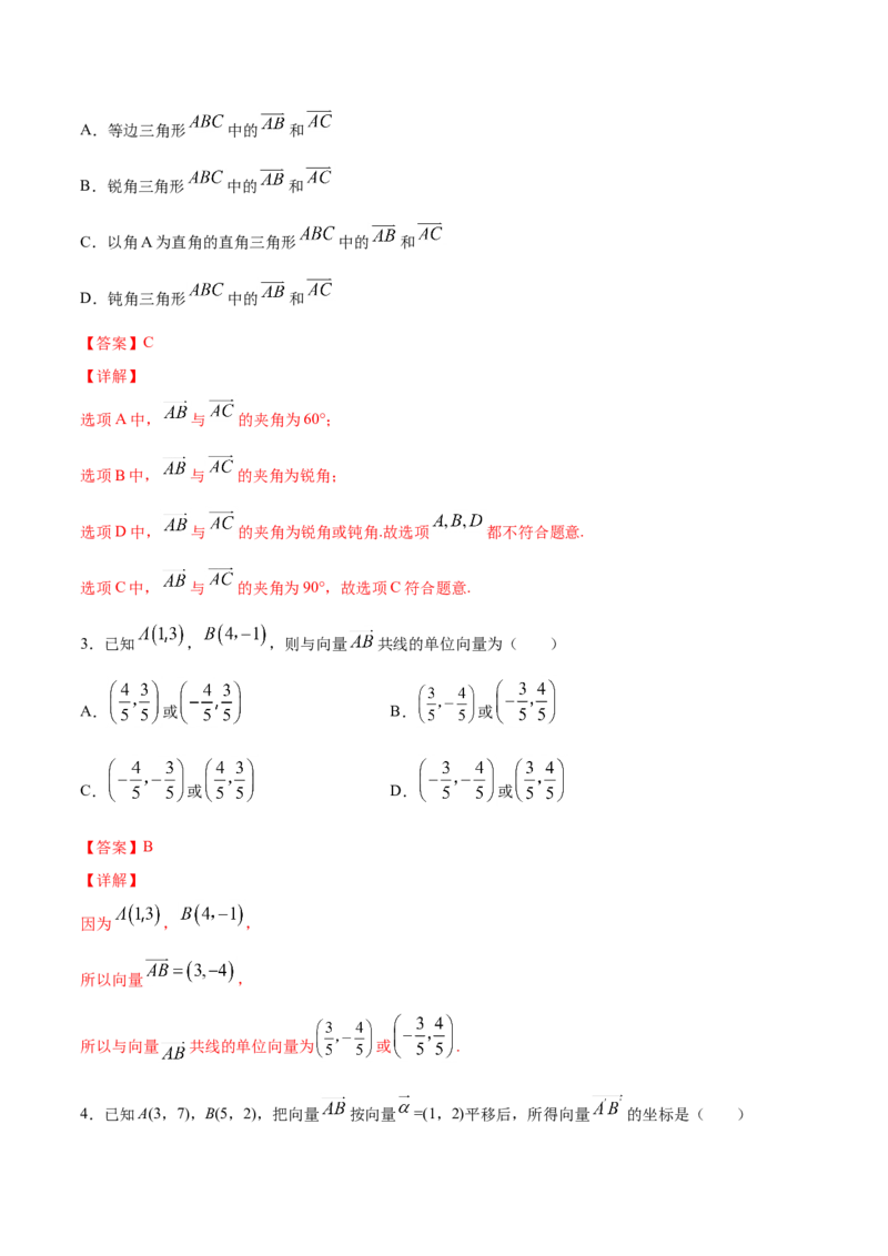 6.3.2平面向量的正交分解及坐标表示（解析版）_E015高中全科试卷_数学试题_必修2_02.同步练习_同步练习（第三套）_6.3.2平面向量的正交分解及坐标表示新教材