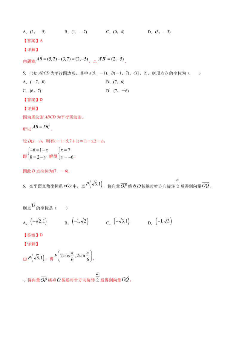 6.3.2平面向量的正交分解及坐标表示（解析版）_E015高中全科试卷_数学试题_必修2_02.同步练习_同步练习（第三套）_6.3.2平面向量的正交分解及坐标表示新教材