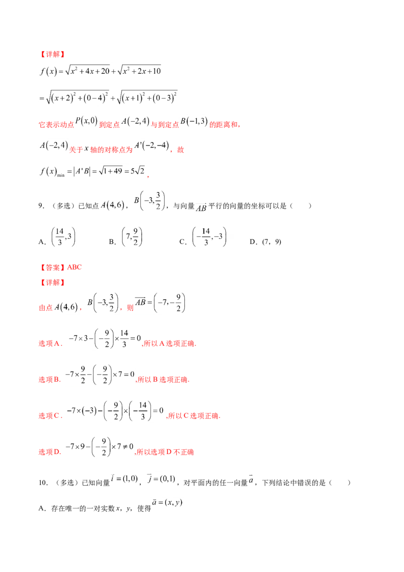 6.3.2平面向量的正交分解及坐标表示（解析版）_E015高中全科试卷_数学试题_必修2_02.同步练习_同步练习（第三套）_6.3.2平面向量的正交分解及坐标表示新教材