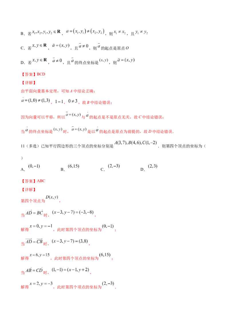 6.3.2平面向量的正交分解及坐标表示（解析版）_E015高中全科试卷_数学试题_必修2_02.同步练习_同步练习（第三套）_6.3.2平面向量的正交分解及坐标表示新教材