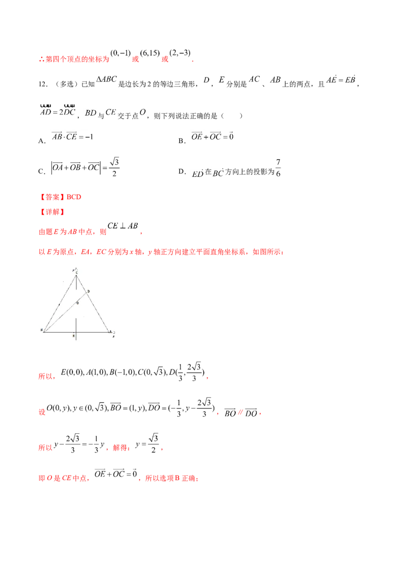 6.3.2平面向量的正交分解及坐标表示（解析版）_E015高中全科试卷_数学试题_必修2_02.同步练习_同步练习（第三套）_6.3.2平面向量的正交分解及坐标表示新教材