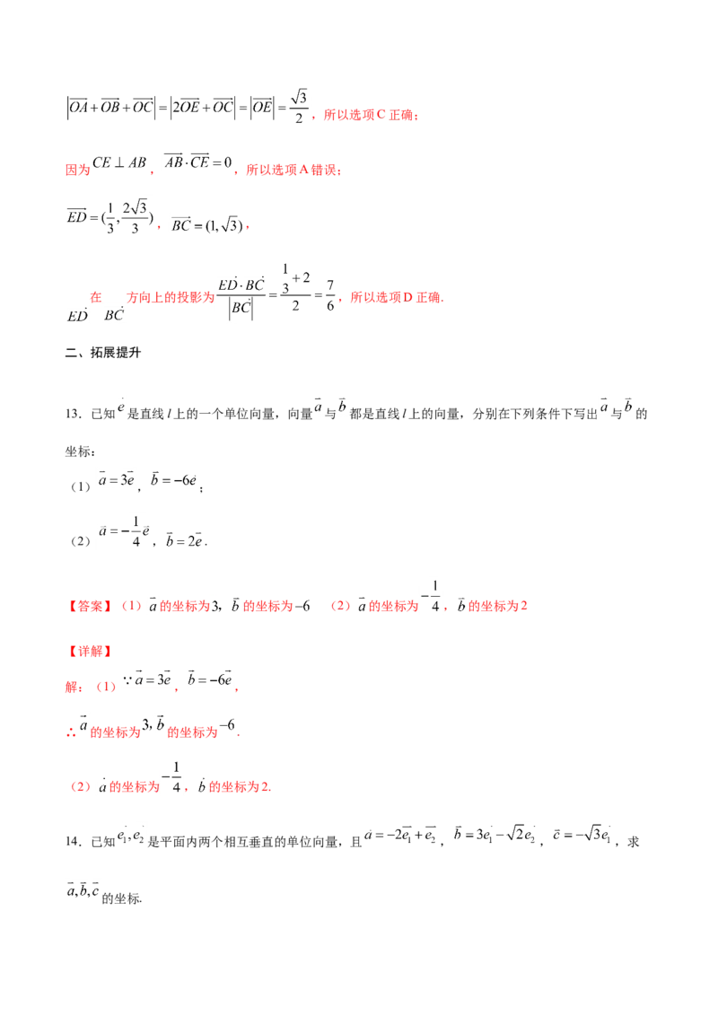 6.3.2平面向量的正交分解及坐标表示（解析版）_E015高中全科试卷_数学试题_必修2_02.同步练习_同步练习（第三套）_6.3.2平面向量的正交分解及坐标表示新教材