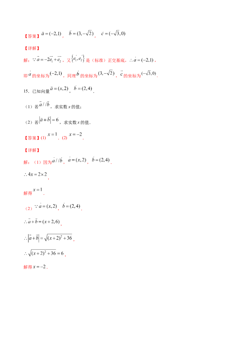6.3.2平面向量的正交分解及坐标表示（解析版）_E015高中全科试卷_数学试题_必修2_02.同步练习_同步练习（第三套）_6.3.2平面向量的正交分解及坐标表示新教材