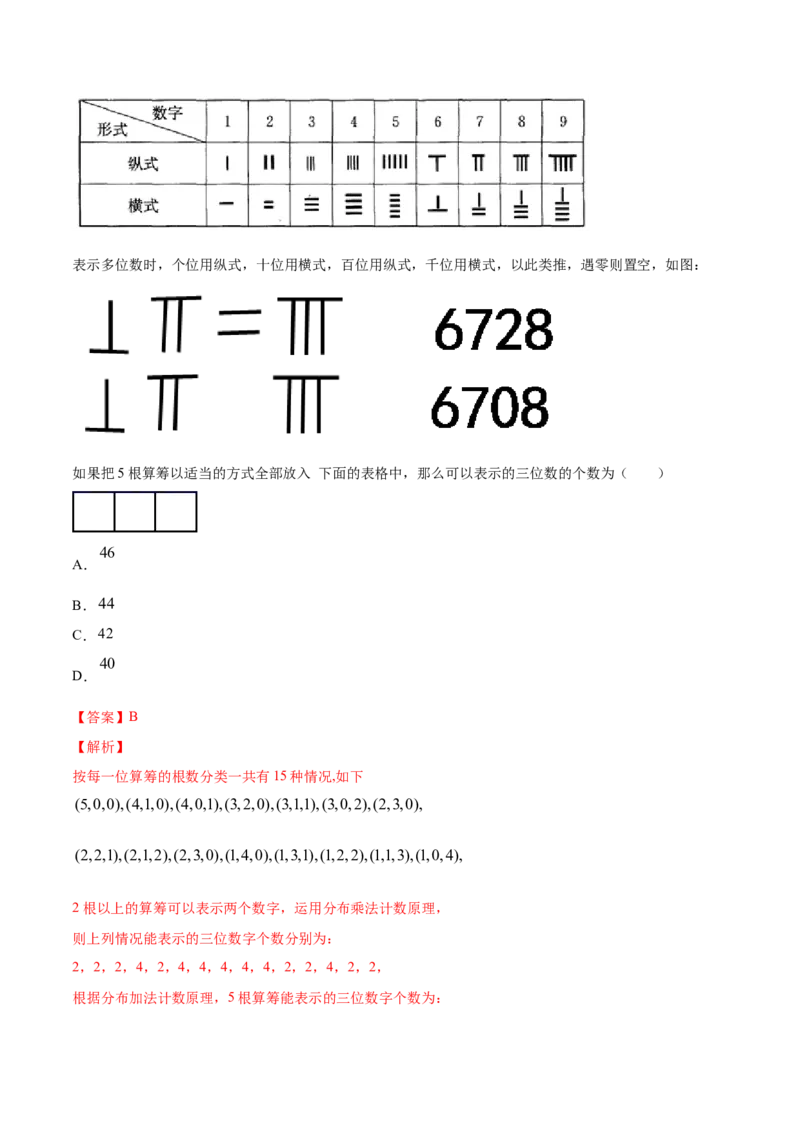 专题26分类加法计数原理与分步乘法计数原理（解析版）_E015高中全科试卷_数学试题_选修3_05.专项训练