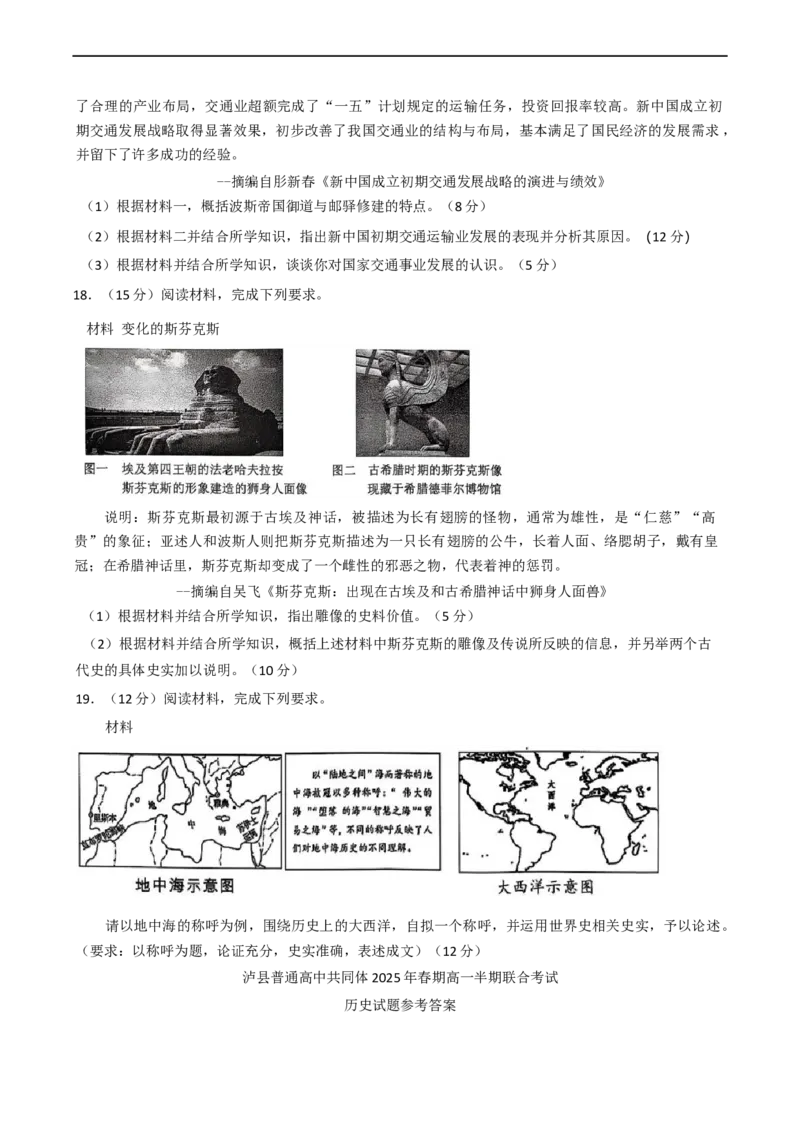 四川省泸州市泸县普通高中共同体2024-2025学年高一下学期期中考试历史试题（含答案)_2024-2025高一（7-7月题库）_2025年05月试卷
