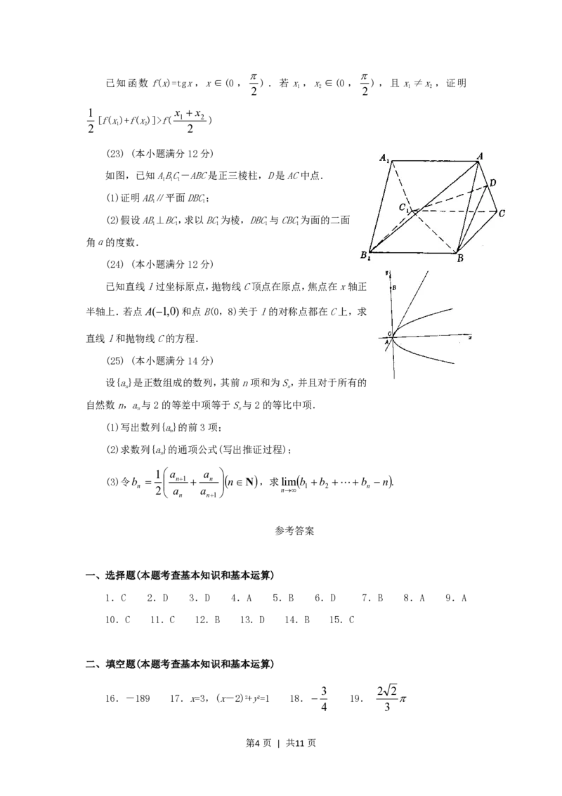 1994年辽宁高考理科数学真题及答案_数学高考真题试卷_旧1990-2007&middot;高考数学真题_1990-2007&middot;高考数学真题&middot;PDF_辽宁