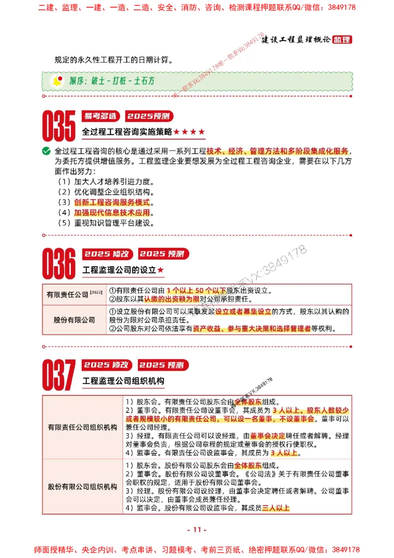 2025年监理法规-考前抢救1h（200句）_监理工程师_2025监理工程师_2025年监理工程师SVIP_2025年监理概论法规SVIP_05-考前密训✿央企特训✿机构普押