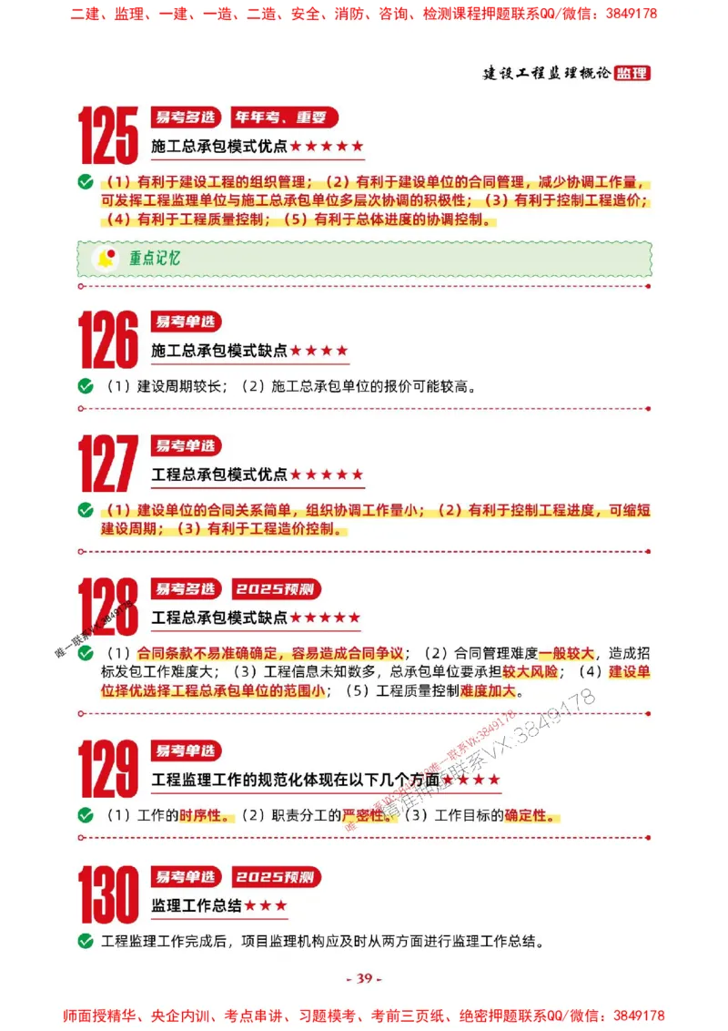 2025年监理法规-考前抢救1h（200句）_监理工程师_2025监理工程师_2025年监理工程师SVIP_2025年监理概论法规SVIP_05-考前密训✿央企特训✿机构普押