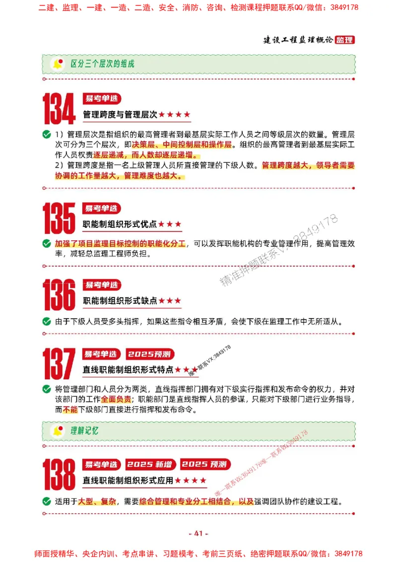 2025年监理法规-考前抢救1h（200句）_监理工程师_2025监理工程师_2025年监理工程师SVIP_2025年监理概论法规SVIP_05-考前密训✿央企特训✿机构普押