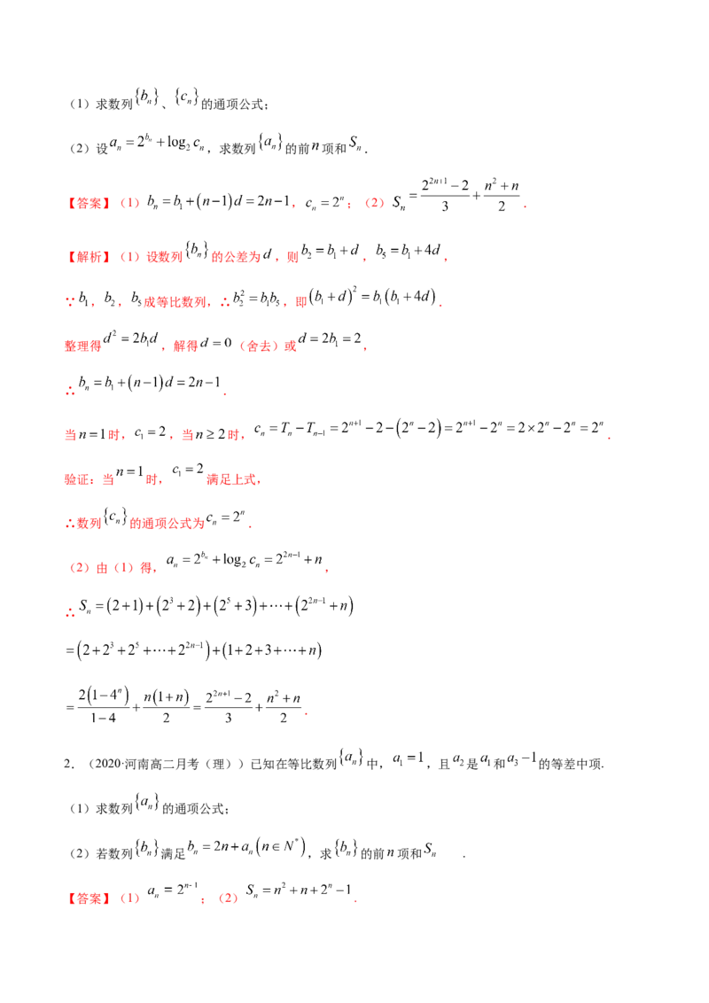 拓展二数列求和的方法（精讲）（解析版）_E015高中全科试卷_数学试题_选修2_01.同步练习_同步练习（第二套）