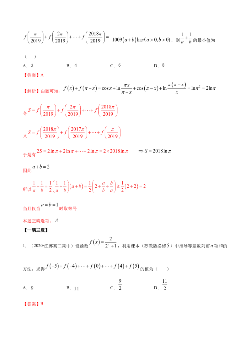 拓展二数列求和的方法（精讲）（解析版）_E015高中全科试卷_数学试题_选修2_01.同步练习_同步练习（第二套）