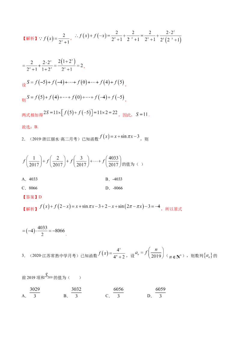 拓展二数列求和的方法（精讲）（解析版）_E015高中全科试卷_数学试题_选修2_01.同步练习_同步练习（第二套）