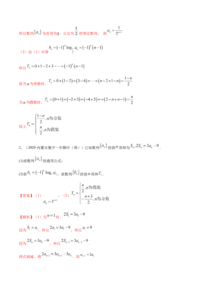 拓展二数列求和的方法（精讲）（解析版）_E015高中全科试卷_数学试题_选修2_01.同步练习_同步练习（第二套）