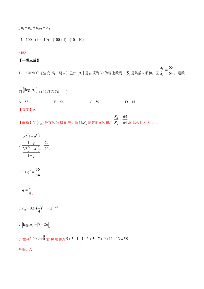 拓展二数列求和的方法（精讲）（解析版）_E015高中全科试卷_数学试题_选修2_01.同步练习_同步练习（第二套）