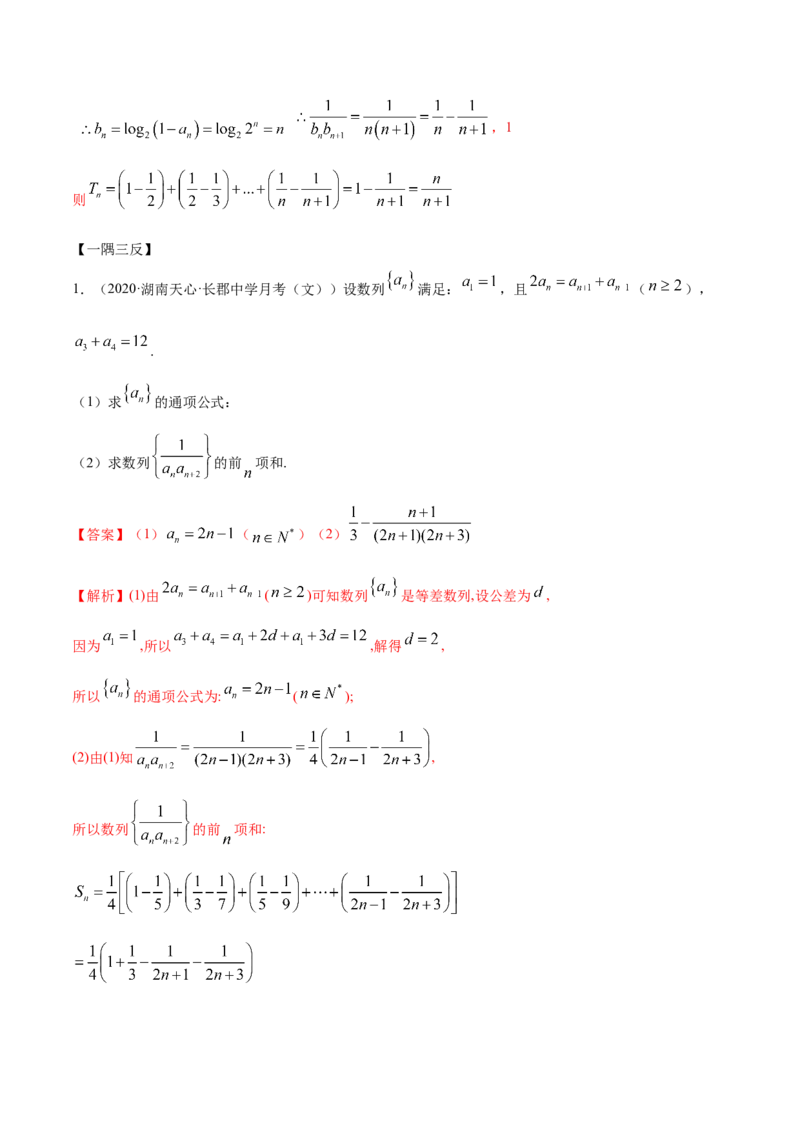 拓展二数列求和的方法（精讲）（解析版）_E015高中全科试卷_数学试题_选修2_01.同步练习_同步练习（第二套）