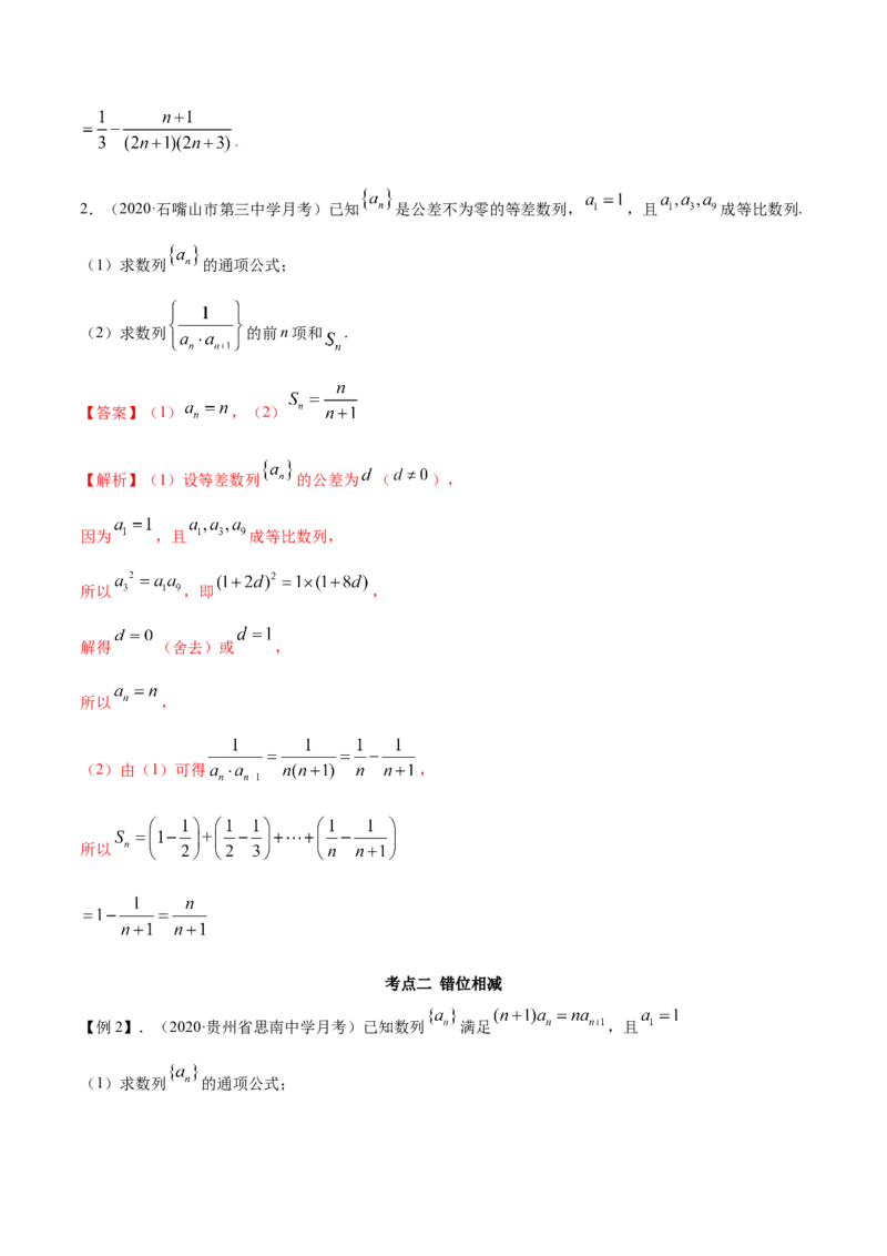 拓展二数列求和的方法（精讲）（解析版）_E015高中全科试卷_数学试题_选修2_01.同步练习_同步练习（第二套）