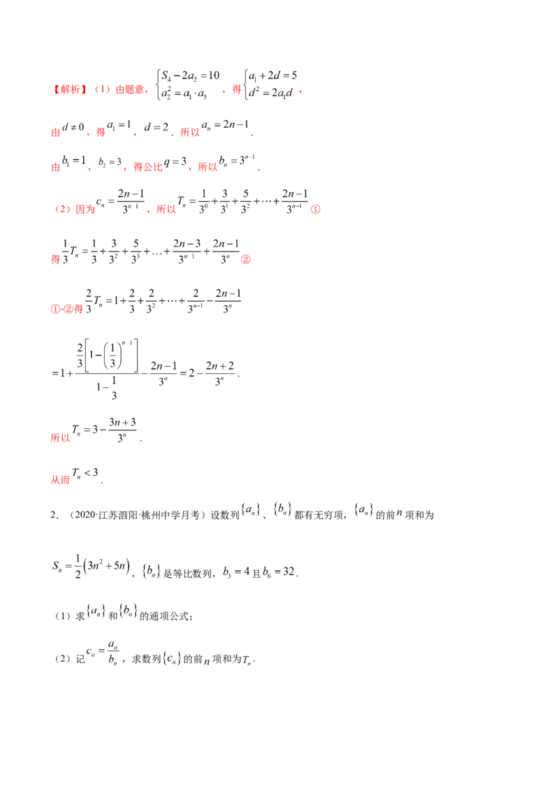 拓展二数列求和的方法（精讲）（解析版）_E015高中全科试卷_数学试题_选修2_01.同步练习_同步练习（第二套）