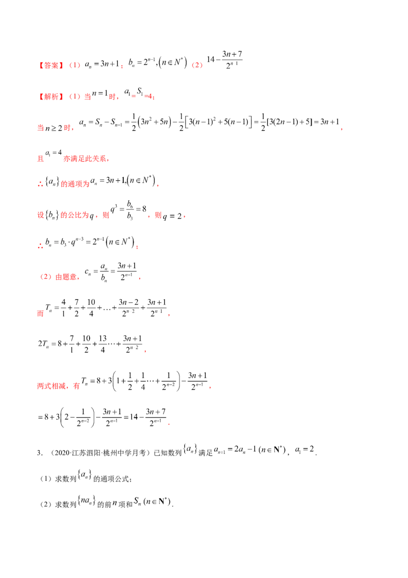 拓展二数列求和的方法（精讲）（解析版）_E015高中全科试卷_数学试题_选修2_01.同步练习_同步练习（第二套）