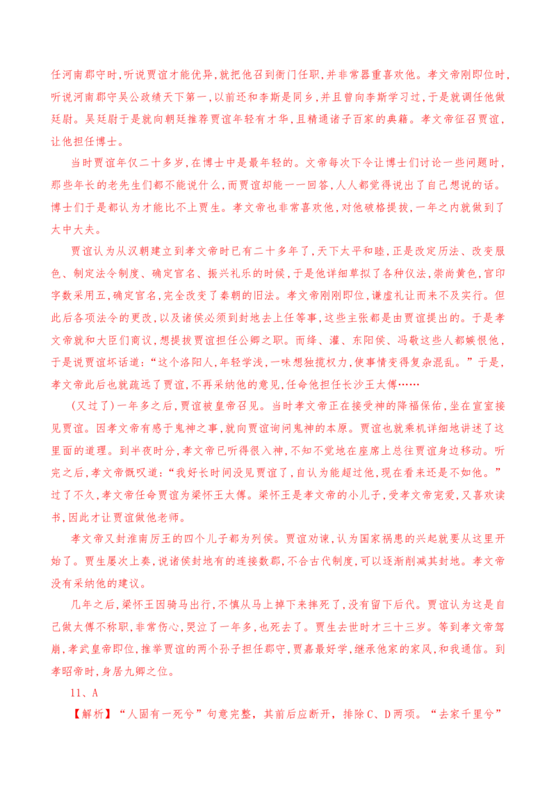 第1.2课《离骚》-教考融合2022-2023学年高二下学期语文同步练习（统编版选修下册）（解析版）_E015高中全科试卷_语文试题_选修下_5.新版高中语文试卷选择性必修下册_2.同步练习（2套）