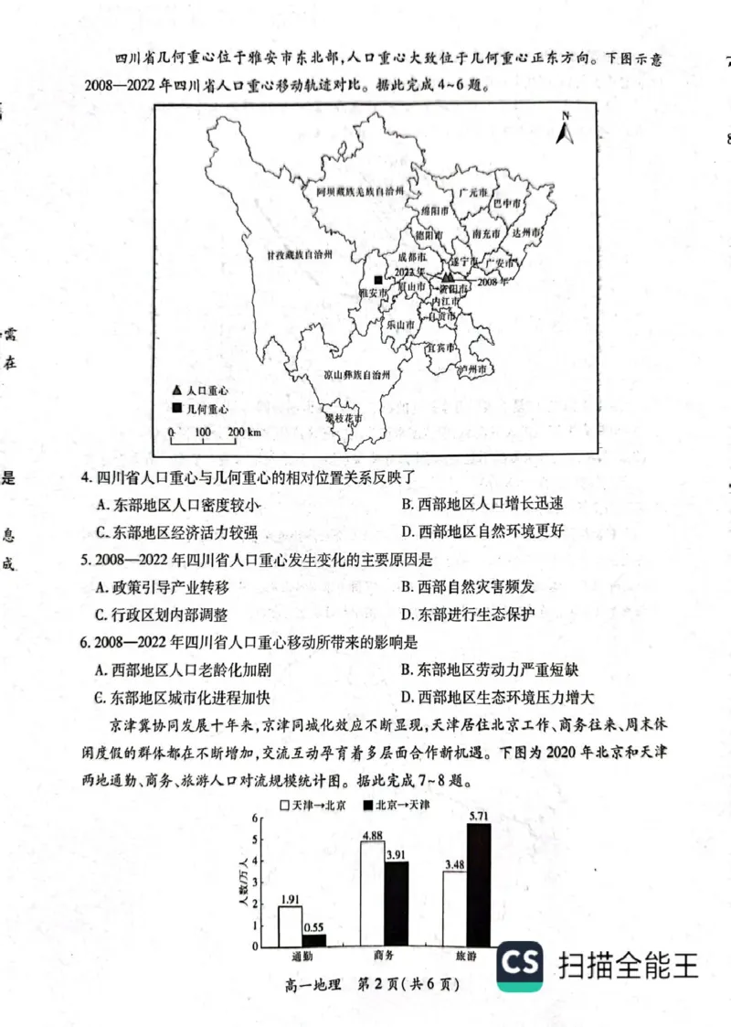 江西省多地区多校联考2024-2025学年高一下学期3月月考地理试题（PDF版，含答案）_2024-2025高一（7-7月题库）_2025年03月试卷_0316江西省多校联考2024-2025学年高一下学期3月月考