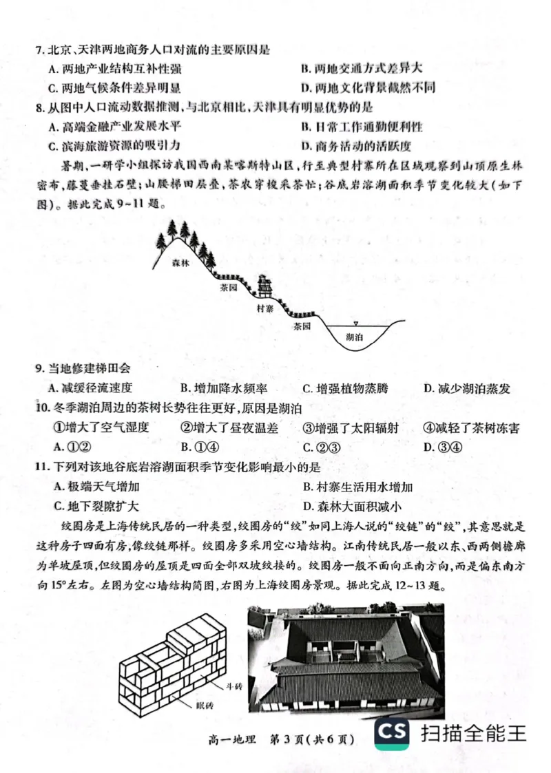 江西省多地区多校联考2024-2025学年高一下学期3月月考地理试题（PDF版，含答案）_2024-2025高一（7-7月题库）_2025年03月试卷_0316江西省多校联考2024-2025学年高一下学期3月月考