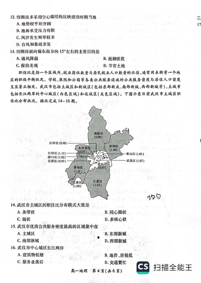 江西省多地区多校联考2024-2025学年高一下学期3月月考地理试题（PDF版，含答案）_2024-2025高一（7-7月题库）_2025年03月试卷_0316江西省多校联考2024-2025学年高一下学期3月月考