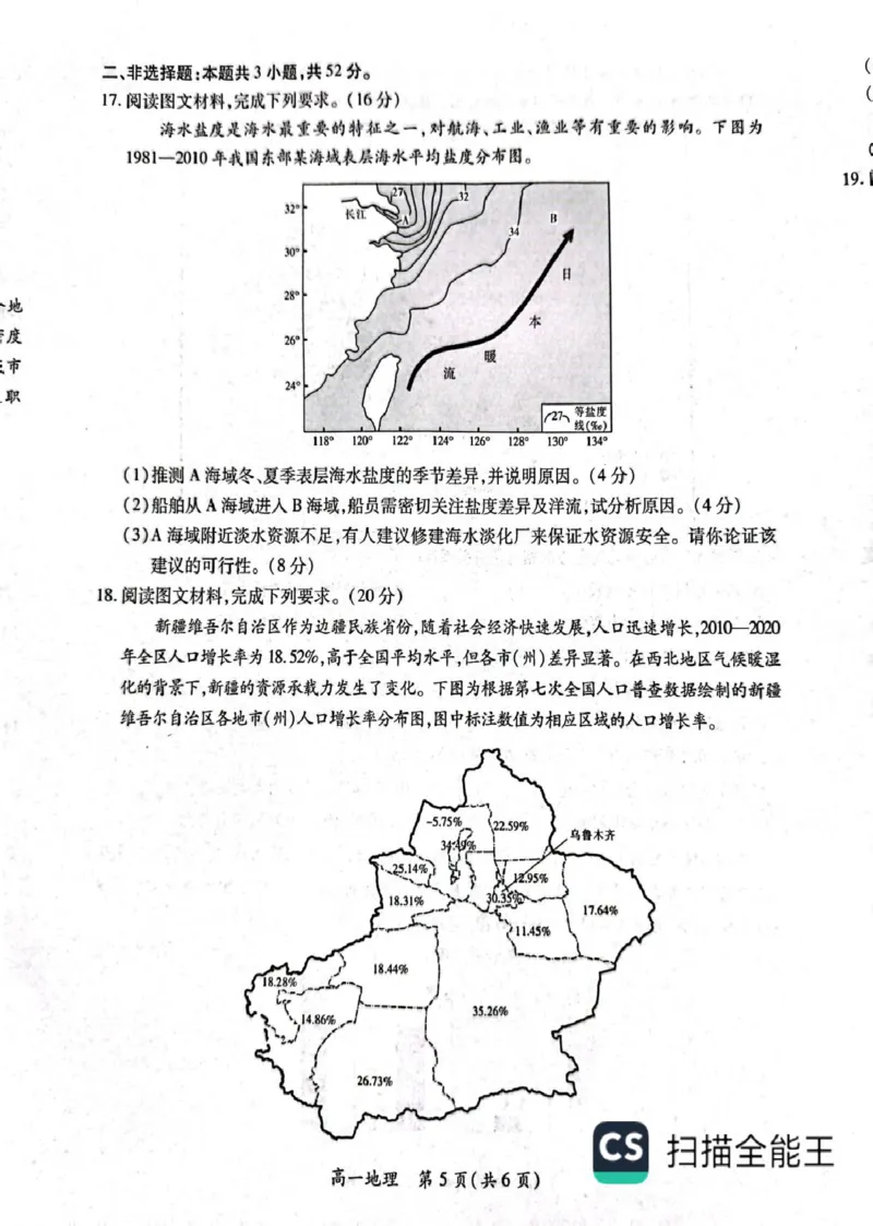 江西省多地区多校联考2024-2025学年高一下学期3月月考地理试题（PDF版，含答案）_2024-2025高一（7-7月题库）_2025年03月试卷_0316江西省多校联考2024-2025学年高一下学期3月月考