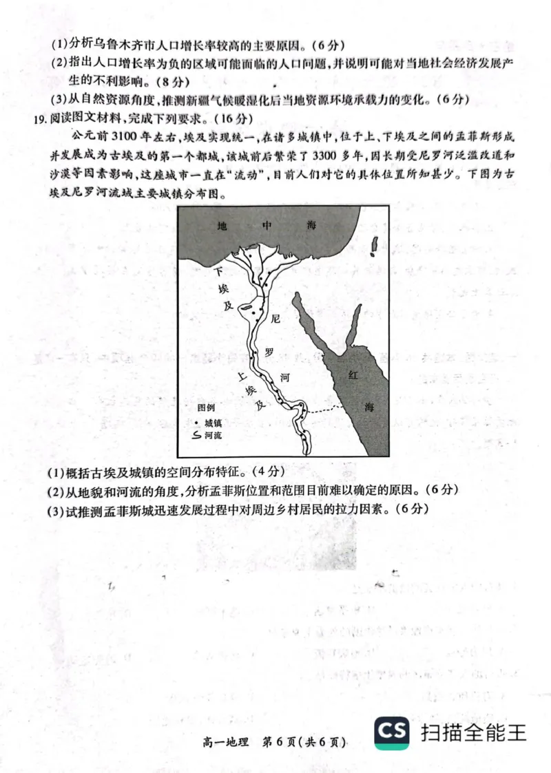 江西省多地区多校联考2024-2025学年高一下学期3月月考地理试题（PDF版，含答案）_2024-2025高一（7-7月题库）_2025年03月试卷_0316江西省多校联考2024-2025学年高一下学期3月月考
