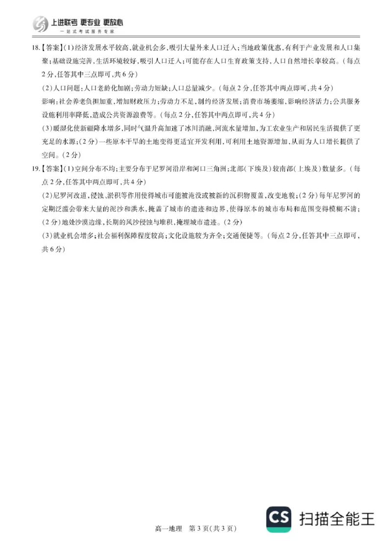 江西省多地区多校联考2024-2025学年高一下学期3月月考地理试题（PDF版，含答案）_2024-2025高一（7-7月题库）_2025年03月试卷_0316江西省多校联考2024-2025学年高一下学期3月月考