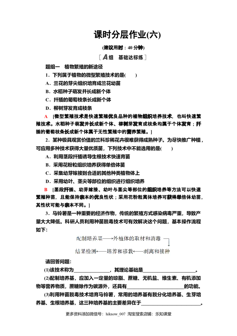 6植物细胞工程的应用课后作业新教材人教版（2019）高中生物选择性必修3_E015高中全科试卷_生物试题_选修3_2.同步练习_2.课后作业