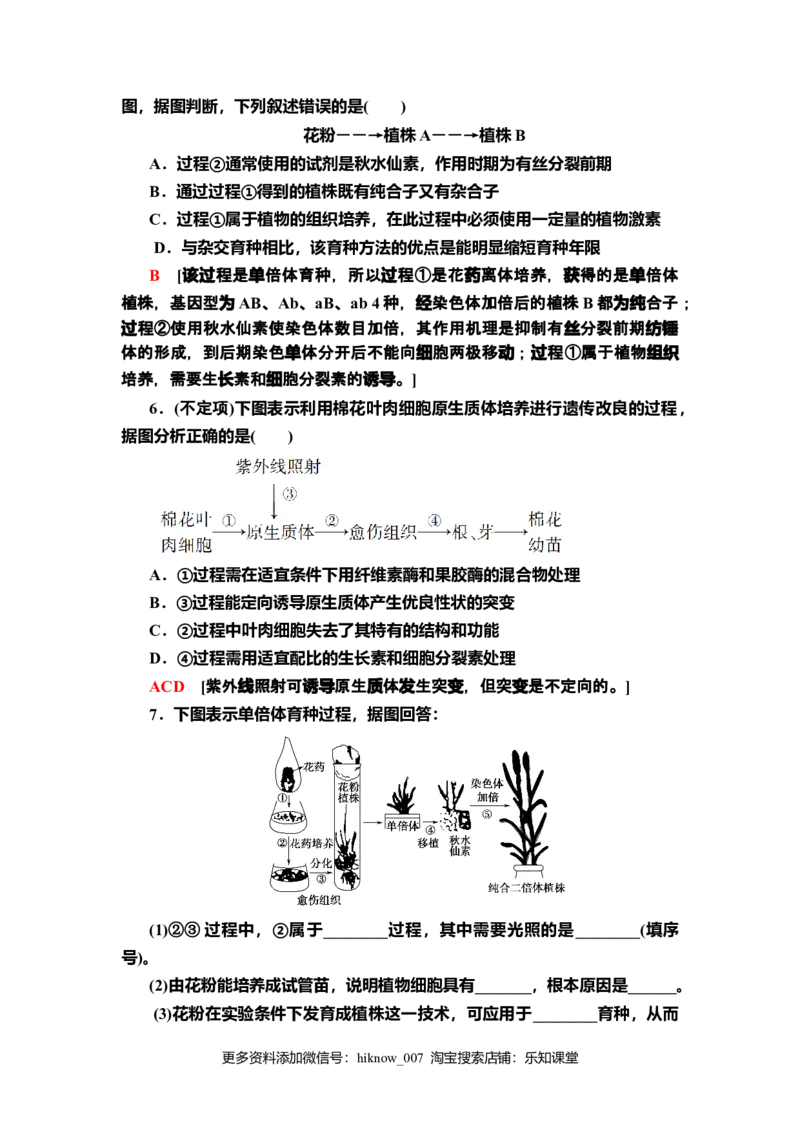 6植物细胞工程的应用课后作业新教材人教版（2019）高中生物选择性必修3_E015高中全科试卷_生物试题_选修3_2.同步练习_2.课后作业