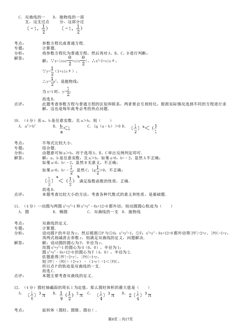 1993年北京高考理科数学真题及答案_数学高考真题试卷_旧1990-2007&middot;高考数学真题_1990-2007&middot;高考数学真题&middot;word_北京