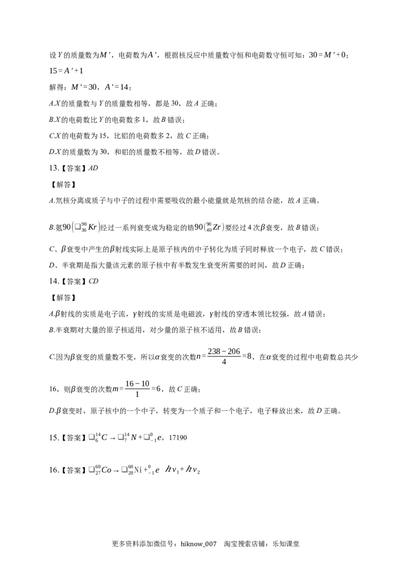 5.2放射性元素的衰变练习&mdash;新教材人教版（2019）高中物理选择性必修三_E015高中全科试卷_物理试题_选修3_2.同步练习_同步练习（第二套）
